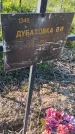 Захоронение ID 6386064