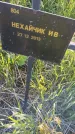 Захоронение ID 6386076