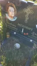Захоронение ID 6386090