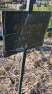Захоронение ID 6386094