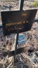 Захоронение ID 6386114