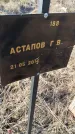 Захоронение ID 6386130