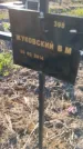 Захоронение ID 6386134