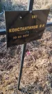 Захоронение ID 6386136