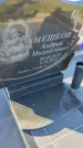 Захоронение ID 6386144