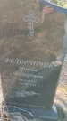 Захоронение ID 6386145