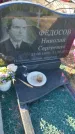 Захоронение ID 6386153