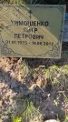 Захоронение ID 6386181
