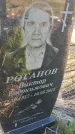 Захоронение ID 6386183