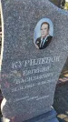 Захоронение ID 6386184