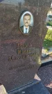 Захоронение ID 6386189