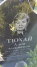 Захоронение ID 6386193