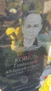 Захоронение ID 6386200