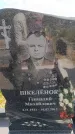 Захоронение ID 6386212