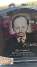 Захоронение ID 6386217