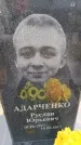 Захоронение ID 6386219