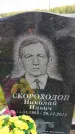 Захоронение ID 6386228