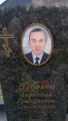 Захоронение ID 6386231