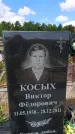 Захоронение ID 6386235