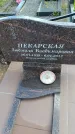 Захоронение ID 6386246
