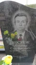 Захоронение ID 6386252