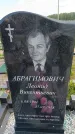 Захоронение ID 6386253