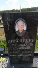 Захоронение ID 6386254