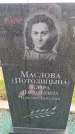 Захоронение ID 6386256