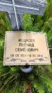 Захоронение ID 6386273