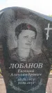 Захоронение ID 6386276
