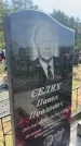 Захоронение ID 6386289