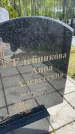 Захоронение ID 6386305