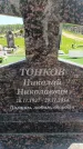 Захоронение ID 6386314