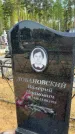 Захоронение ID 6386321