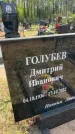 Захоронение ID 6386329