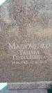 Захоронение ID 6386330