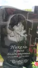 Захоронение ID 6386345