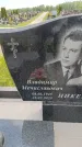 Захоронение ID 6386346