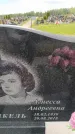 Захоронение ID 6386347