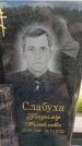 Захоронение ID 6386353