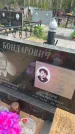 Захоронение ID 6386364