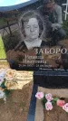 Захоронение ID 6386367