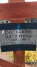 Захоронение ID 6386374