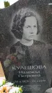 Захоронение ID 6386381