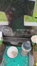 Захоронение ID 6386392