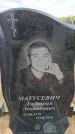 Захоронение ID 6386394