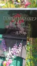 Захоронение ID 6386406