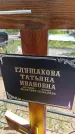 Захоронение ID 6386408