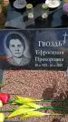 Захоронение ID 6386424