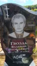 Захоронение ID 6386426